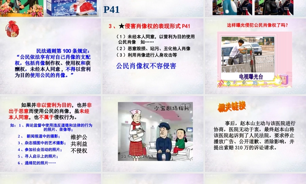 中学八年级政治下册 第四课 第2框 肖像和姓名中的权利课件 新人教版 课件