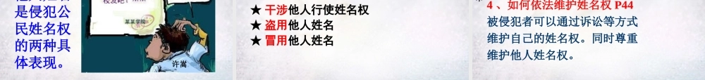 中学八年级政治下册 第四课 第2框 肖像和姓名中的权利课件 新人教版 课件