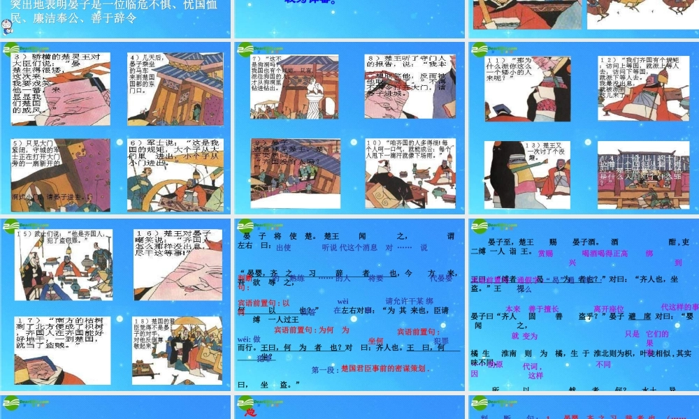 七年级语文上册 第17课(晏子使楚)课件 长春版 课件