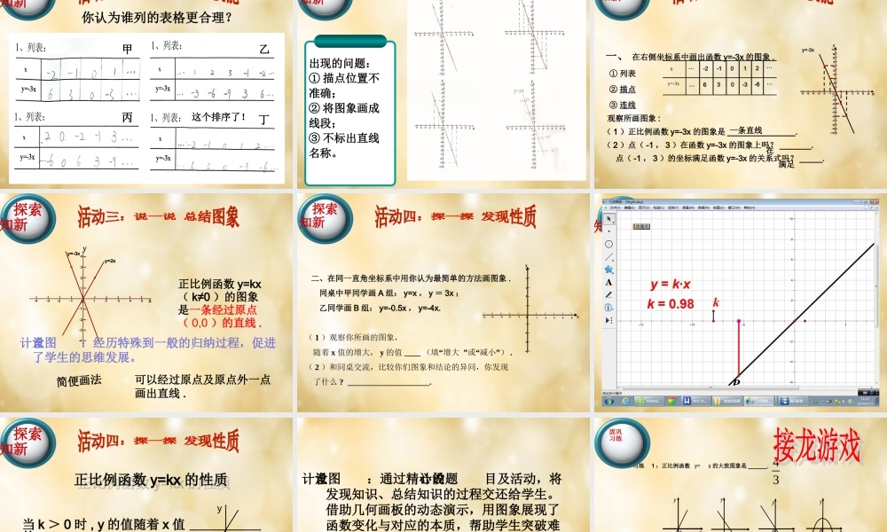 八年级数学下册 4.3 一次函数的图象说课课件 (新版)湘教版 课件