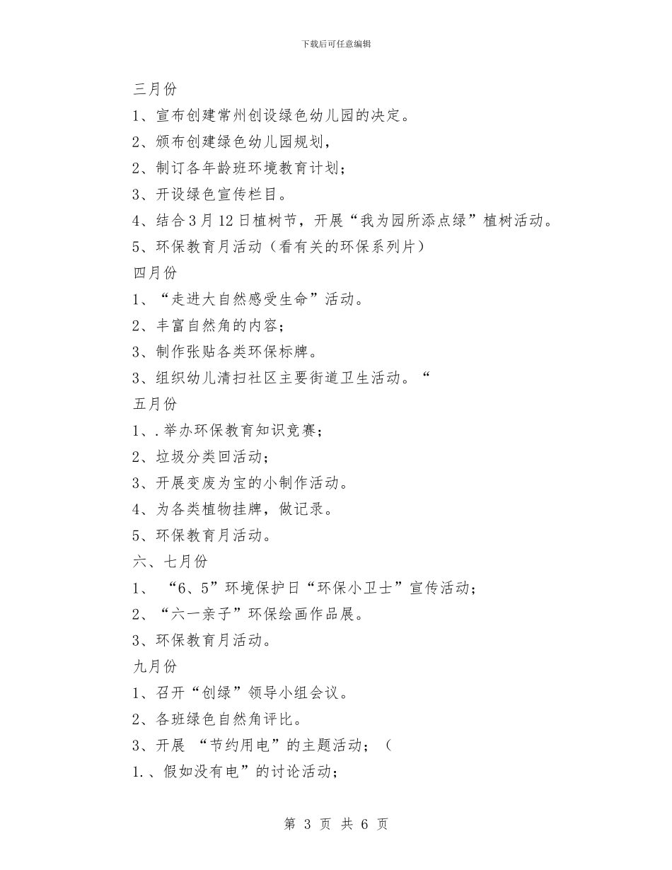 幼儿园绿色工作计划三与幼儿园美术教学反思汇编_第3页