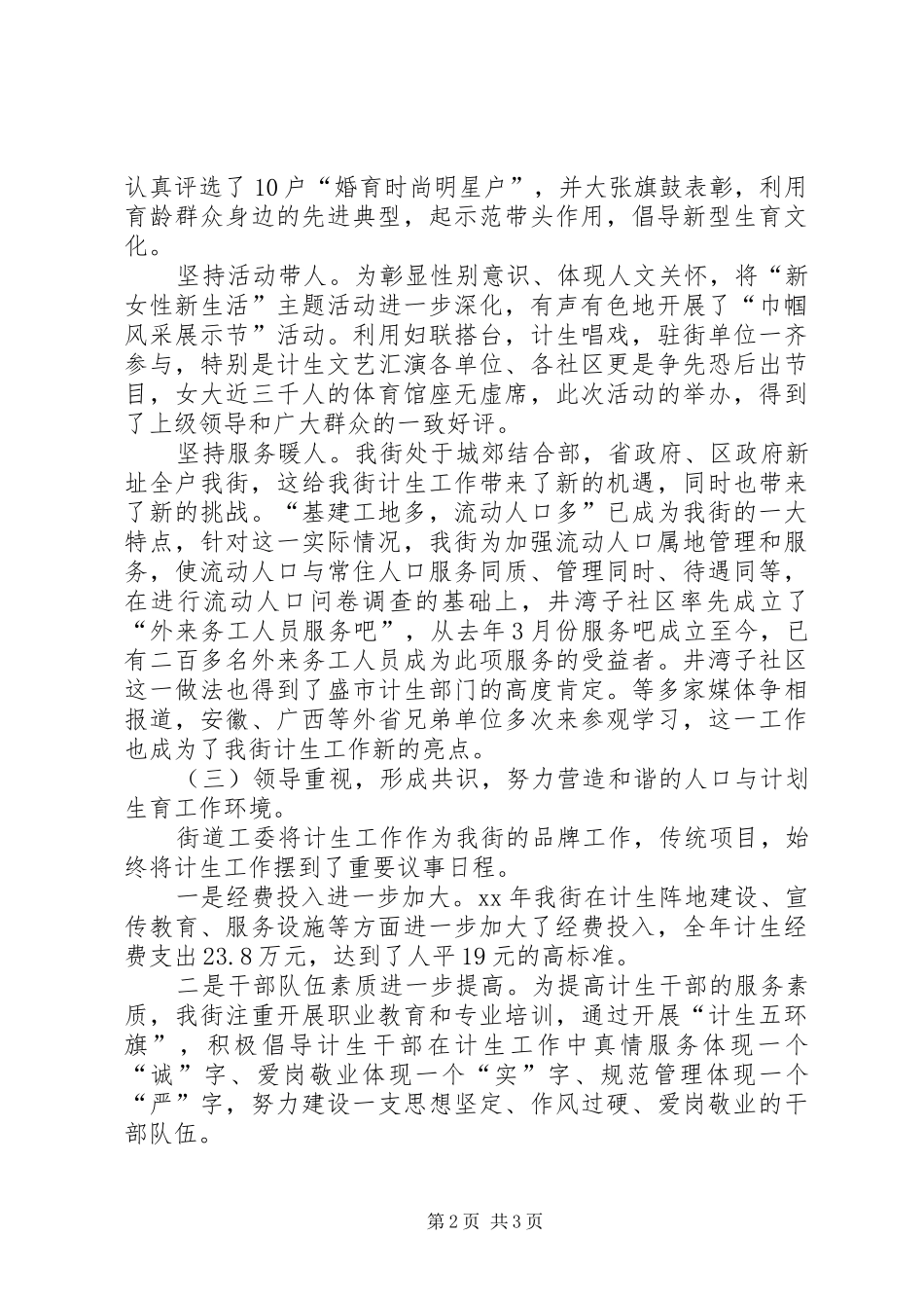 街道XX年度人口与计划生育工作总结_第2页