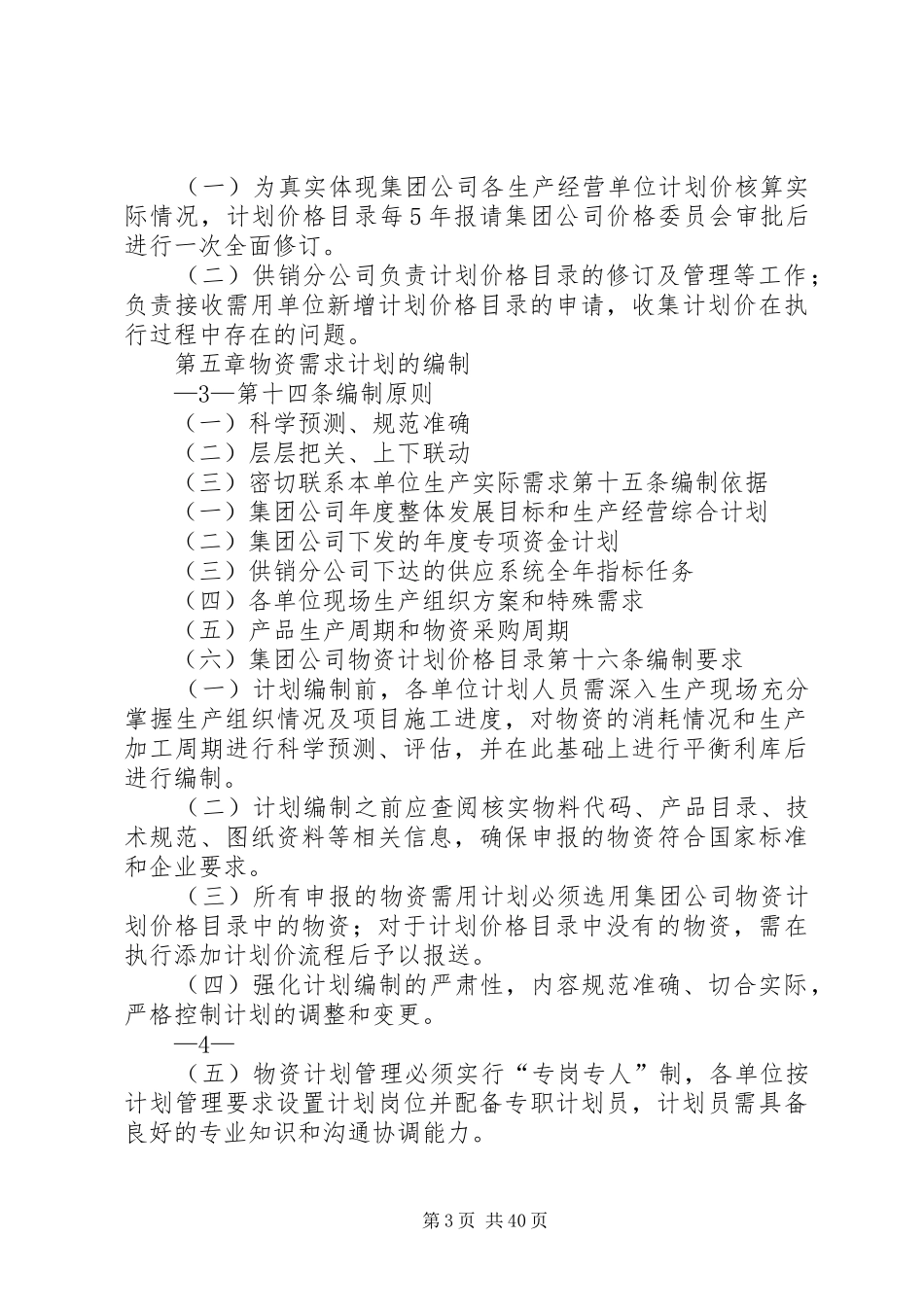 集团公司物资计划管理办法_第3页