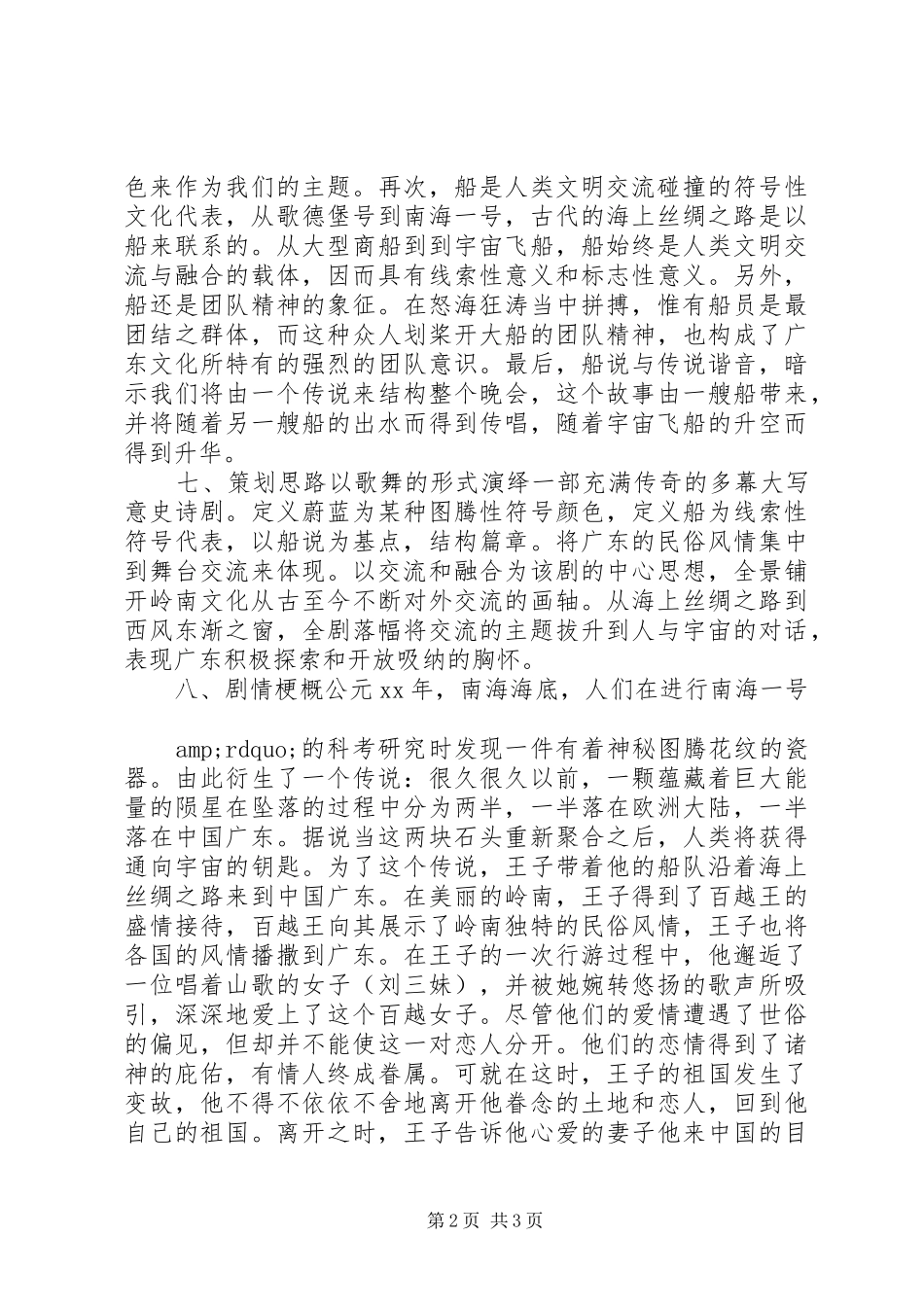 活动计划书的格式_第2页