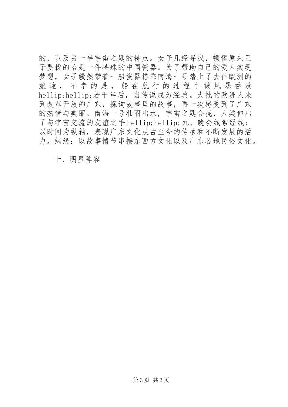 活动计划书的格式_第3页