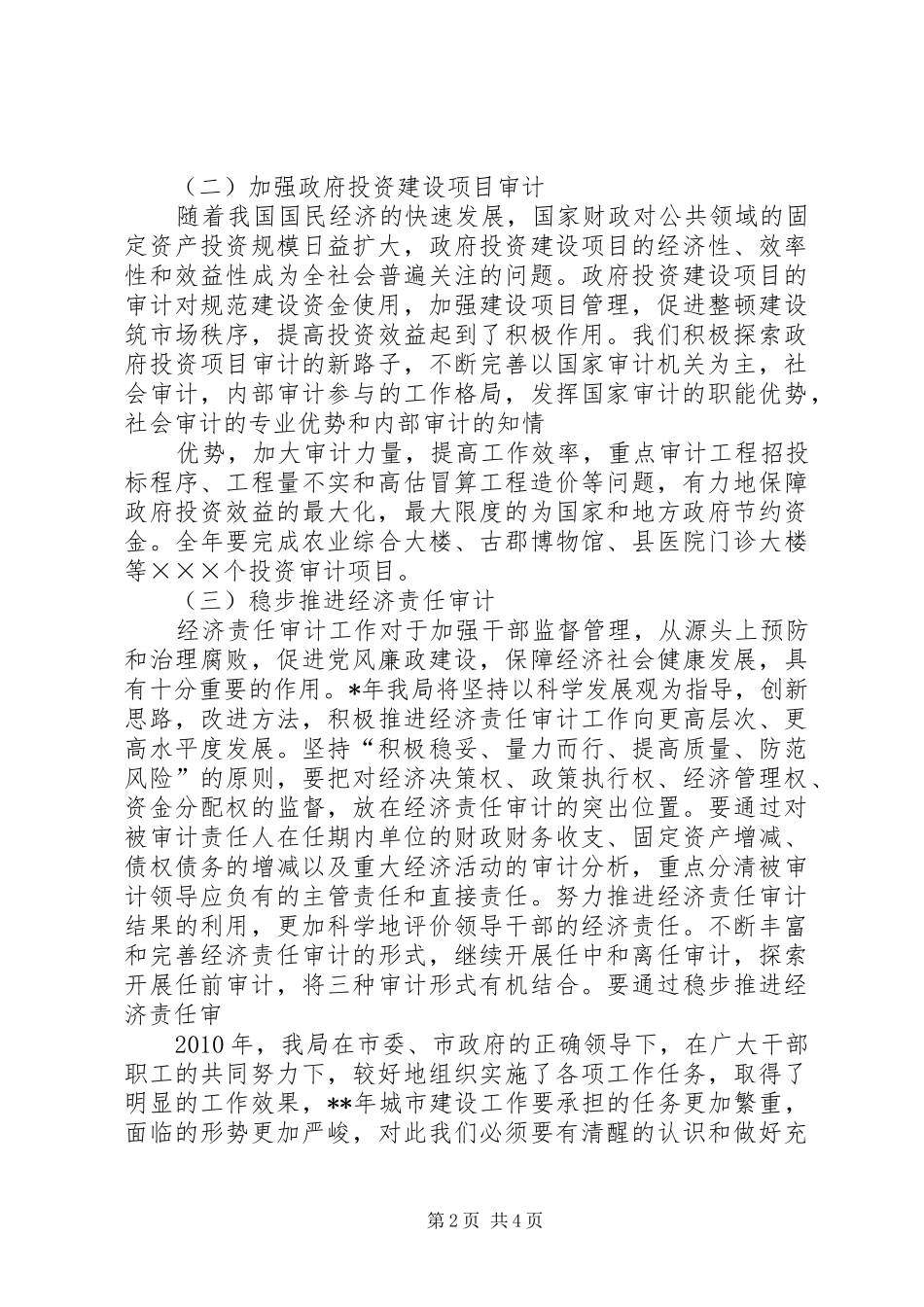 审计工作计划计划_第2页