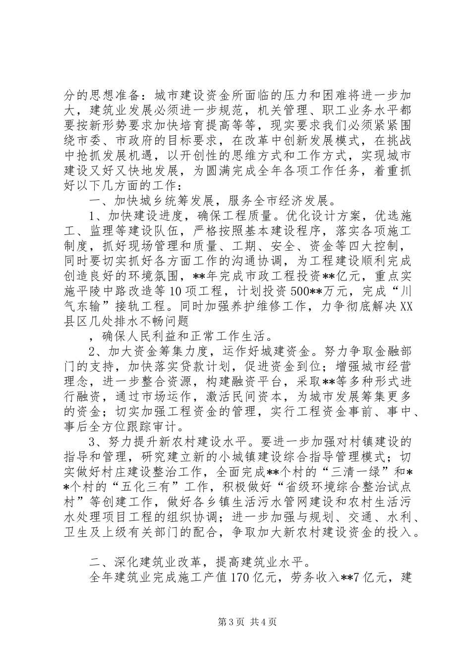 审计工作计划计划_第3页