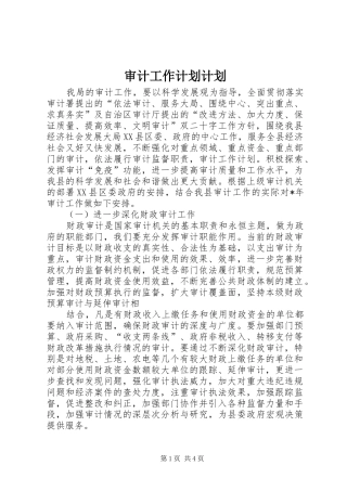 审计工作计划计划