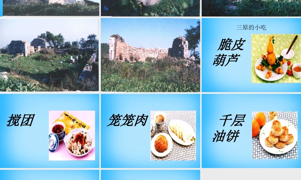 八年级语文上册 综合性学习(旅游资源调查)课件 语文版 课件