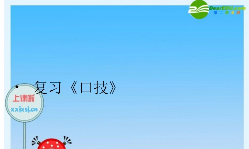 七年级语文下册 文言文复习(伤仲永)(孙权劝学)(口技)(狼)课件 人教新课标版 课件