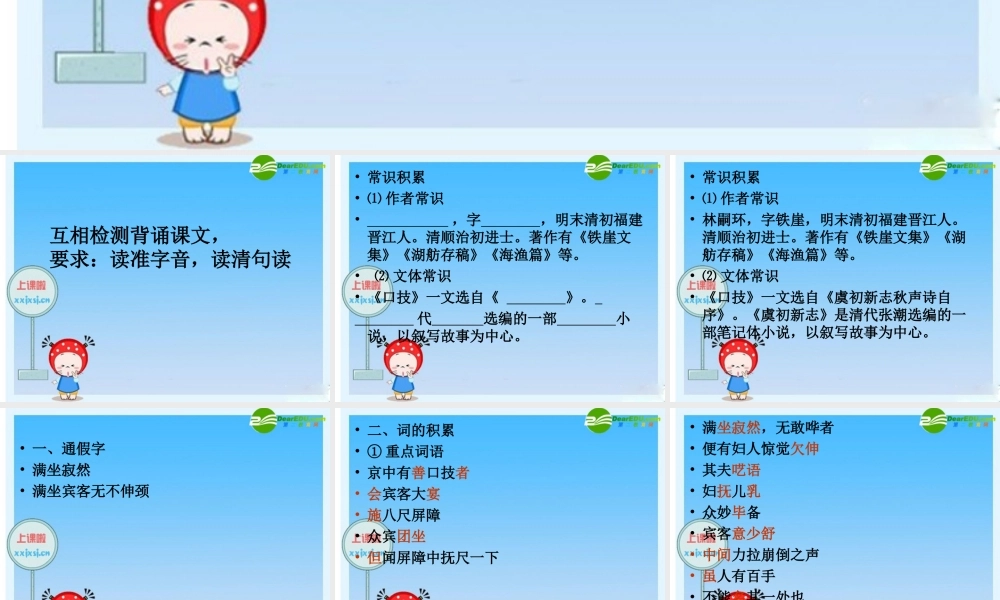 七年级语文下册 文言文复习(伤仲永)(孙权劝学)(口技)(狼)课件 人教新课标版 课件