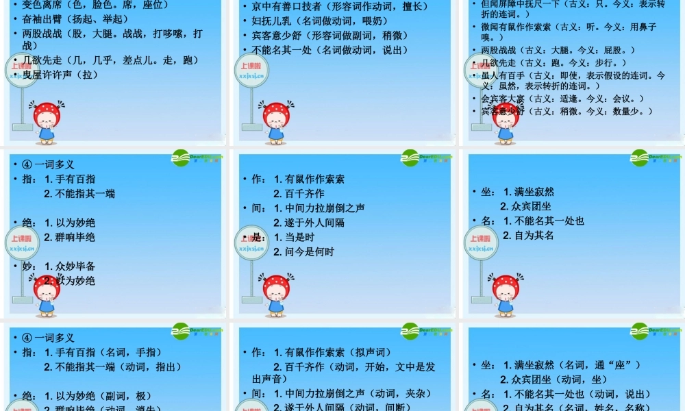 七年级语文下册 文言文复习(伤仲永)(孙权劝学)(口技)(狼)课件 人教新课标版 课件