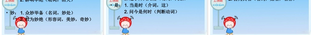 七年级语文下册 文言文复习(伤仲永)(孙权劝学)(口技)(狼)课件 人教新课标版 课件