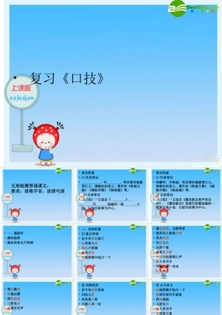 七年级语文下册 文言文复习(伤仲永)(孙权劝学)(口技)(狼)课件 人教新课标版 课件