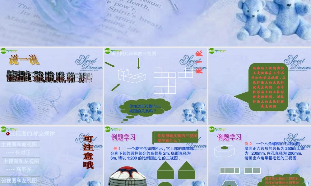 九年级数学下册 43简单物体的三视图(2)课件 浙教版 课件