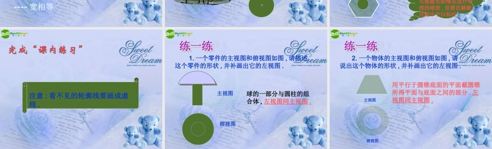 九年级数学下册 43简单物体的三视图(2)课件 浙教版 课件