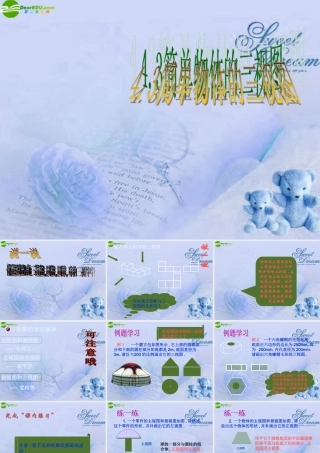 九年级数学下册 43简单物体的三视图(2)课件 浙教版 课件