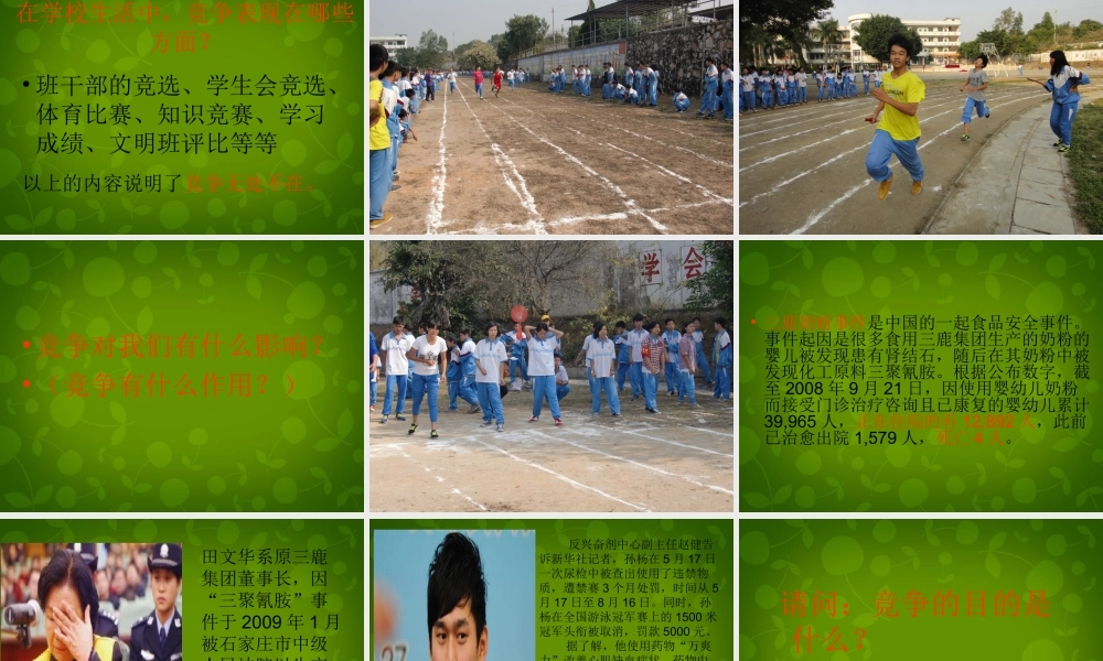 八年级政治上册 4.8.1 竞争 合作课件 新人教版 课件