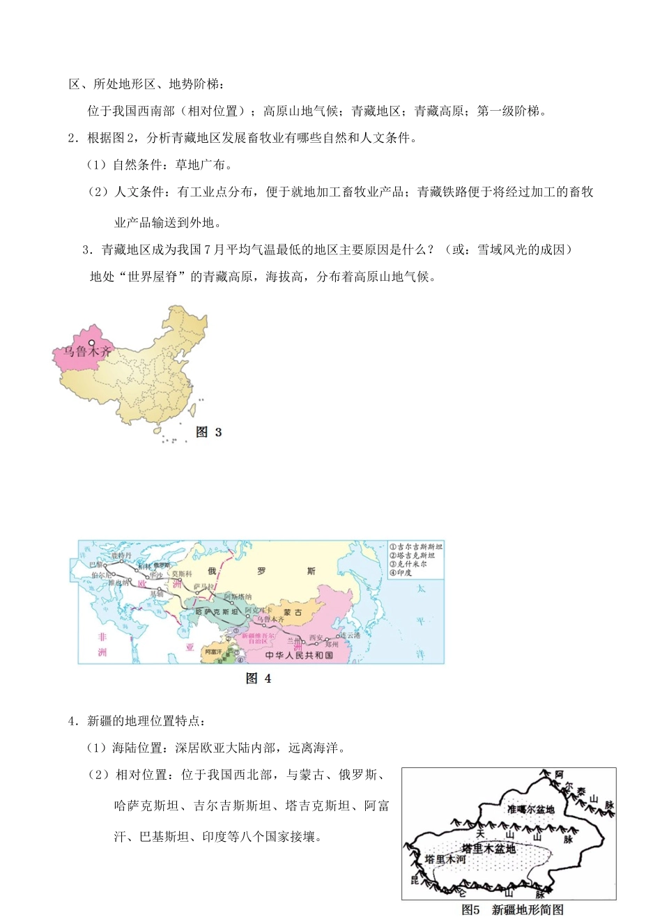 中考政治时政热点专题复习 增强民族团结，推进祖国统一 课件_第2页