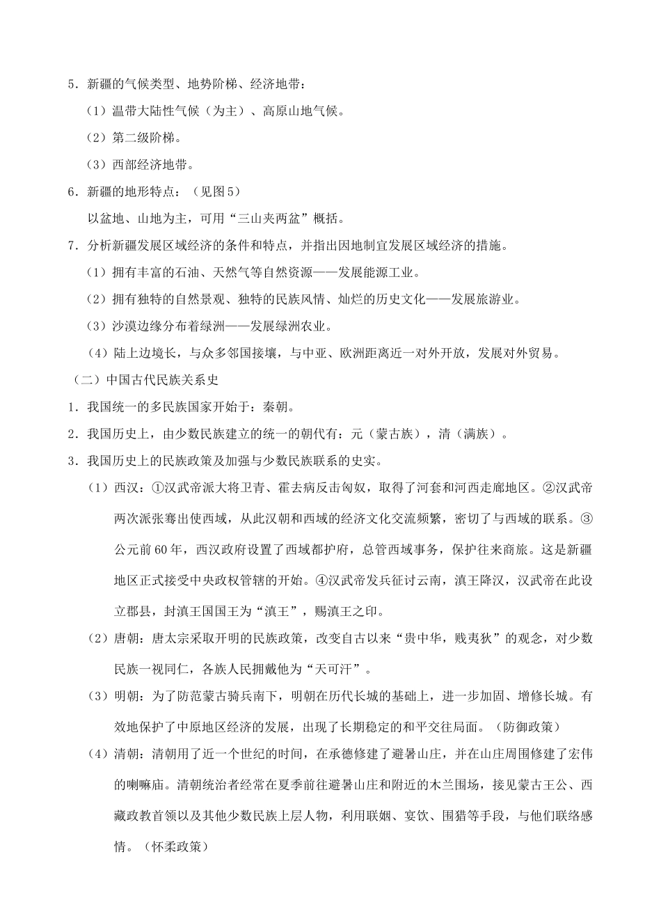 中考政治时政热点专题复习 增强民族团结，推进祖国统一 课件_第3页