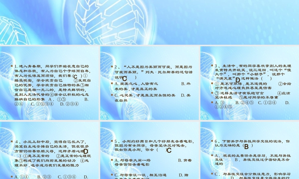 山东省德州市七年级思想品德下学期期中复习检测题课件 鲁教版 课件
