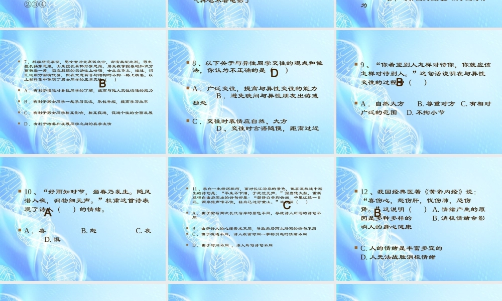 山东省德州市七年级思想品德下学期期中复习检测题课件 鲁教版 课件