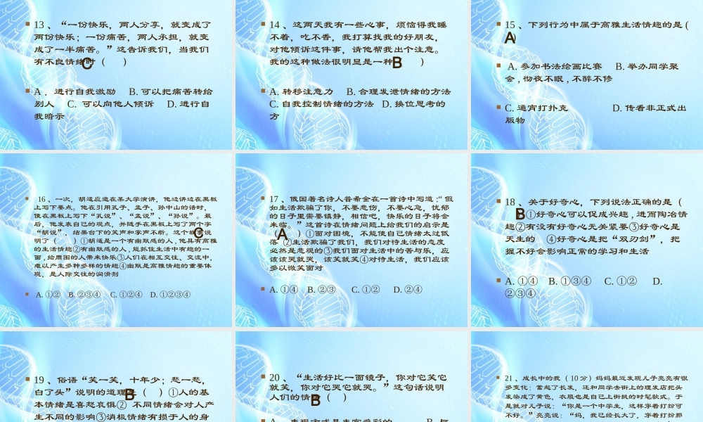 山东省德州市七年级思想品德下学期期中复习检测题课件 鲁教版 课件