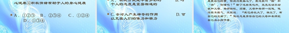 山东省德州市七年级思想品德下学期期中复习检测题课件 鲁教版 课件