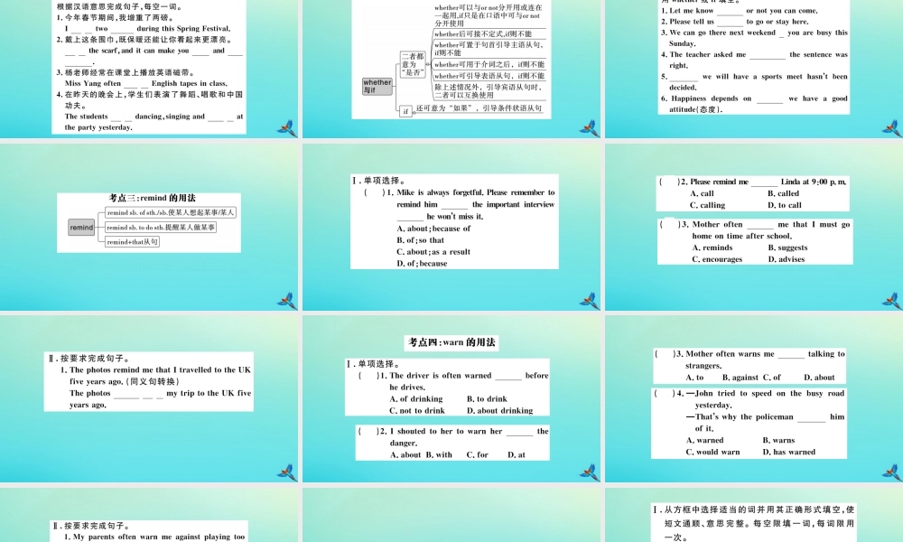九年级英语全册 Unit 2 I think that mooncakes are delicious Self Check习题课件 (新版)人教新目标版 课件