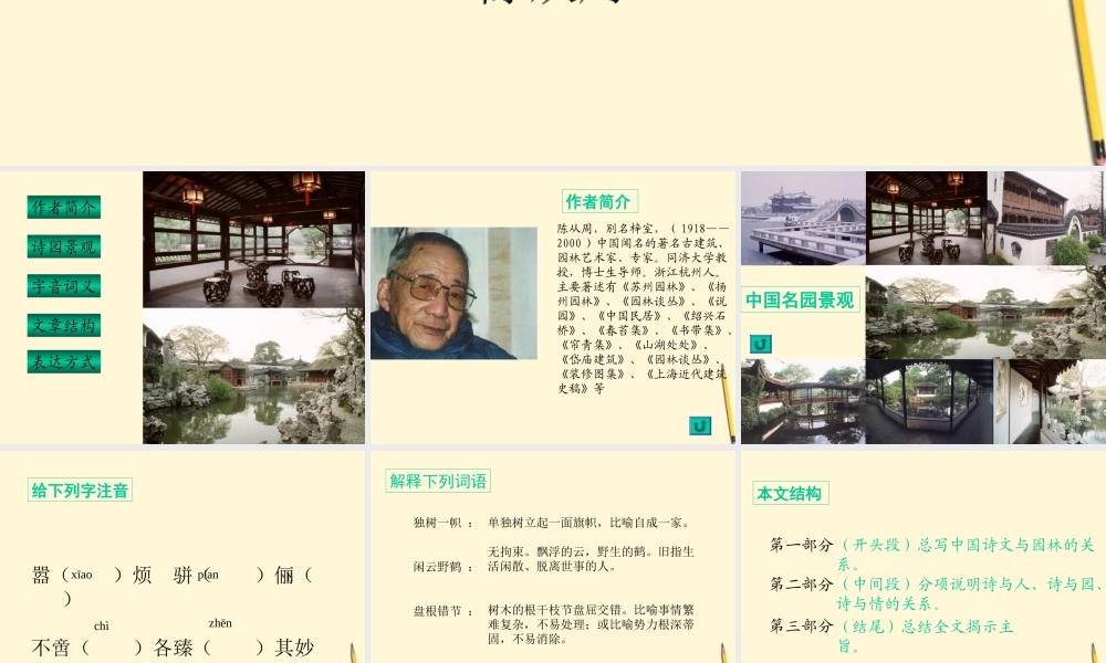 九年级语文下册 第13课(中国诗文与中国园林艺术)课件 冀教版 课件