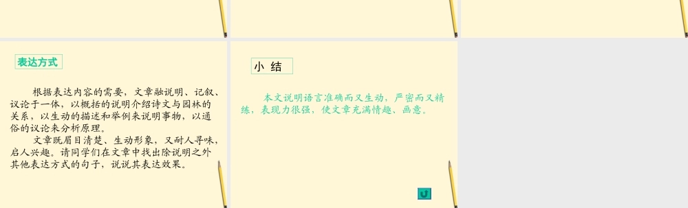 九年级语文下册 第13课(中国诗文与中国园林艺术)课件 冀教版 课件