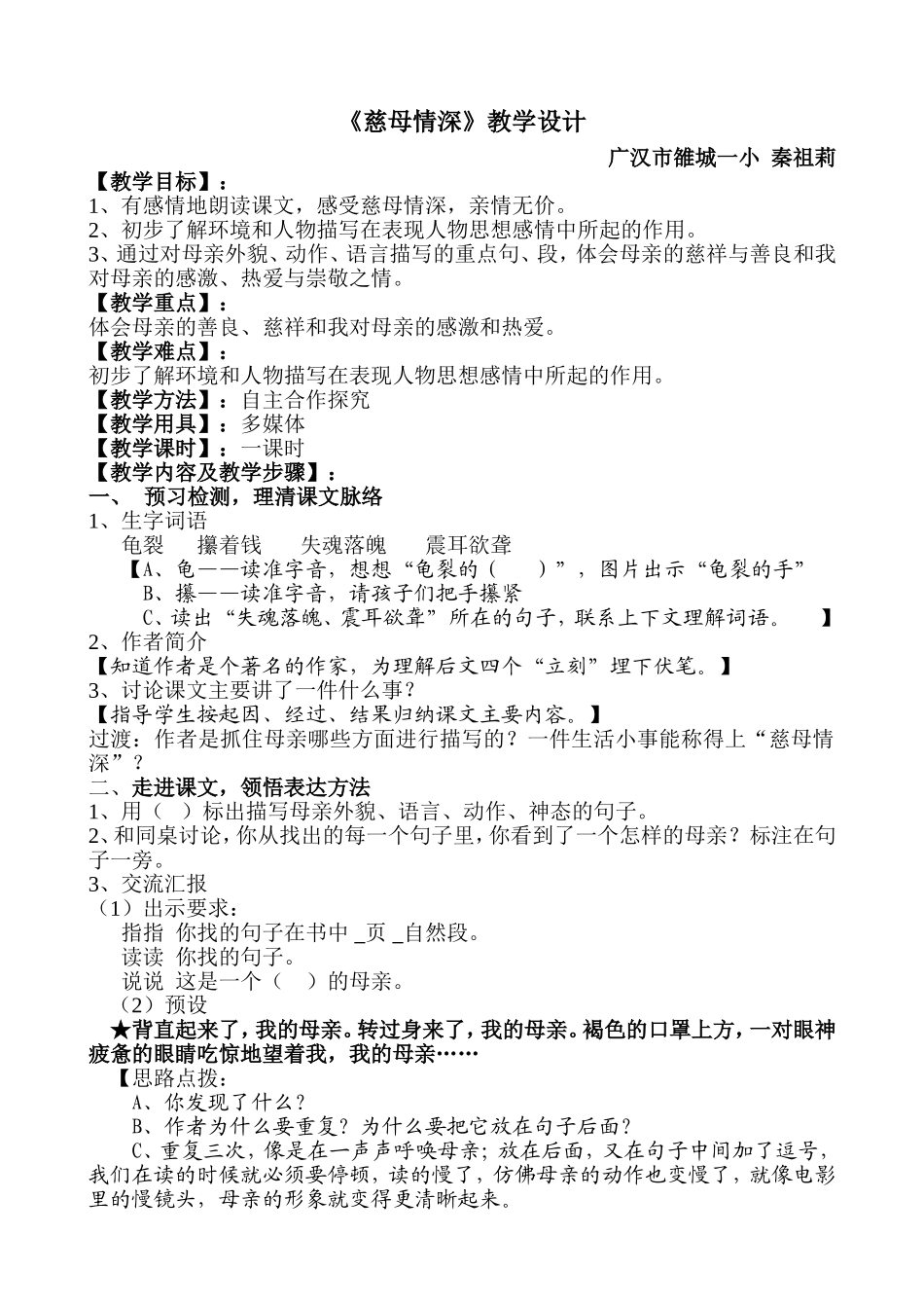 慈母情深(秦祖莉)_第1页