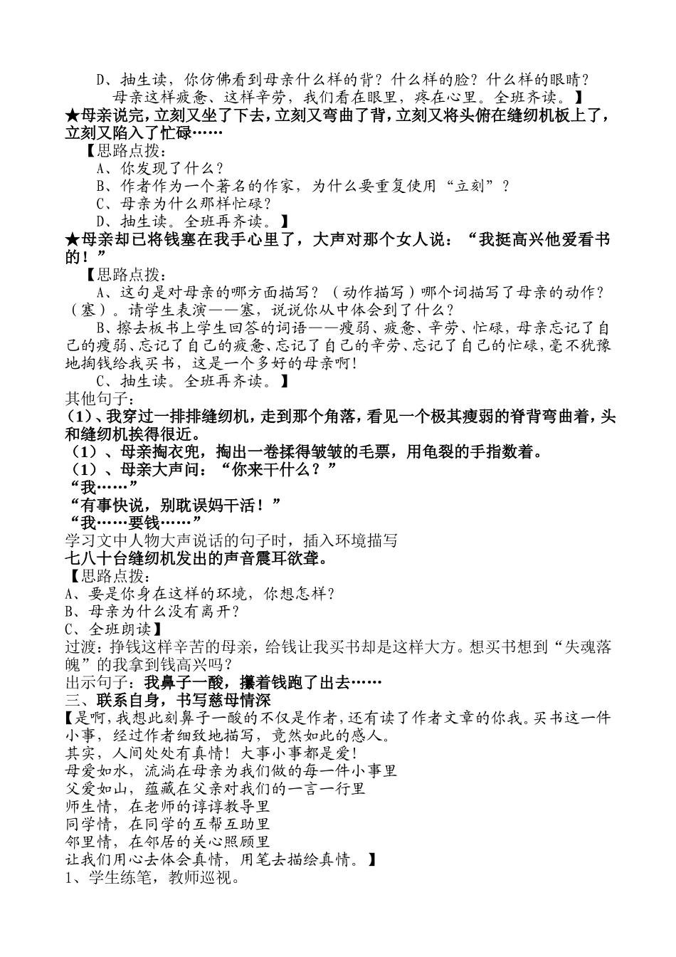 慈母情深(秦祖莉)_第2页