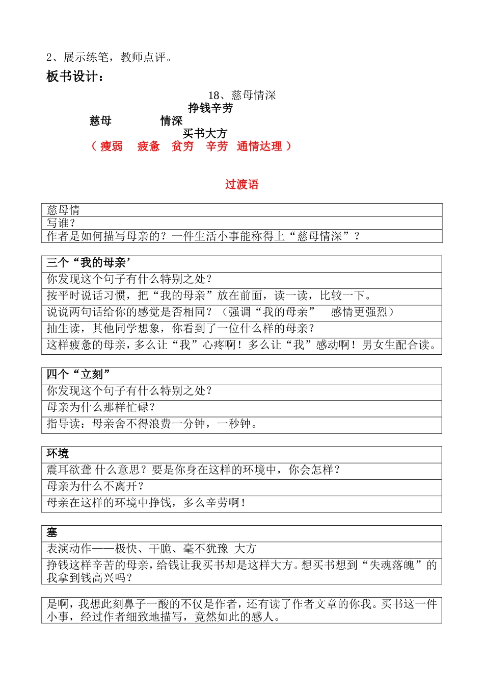 慈母情深(秦祖莉)_第3页