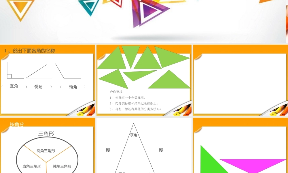 三角形的分类2PPT课件-副本