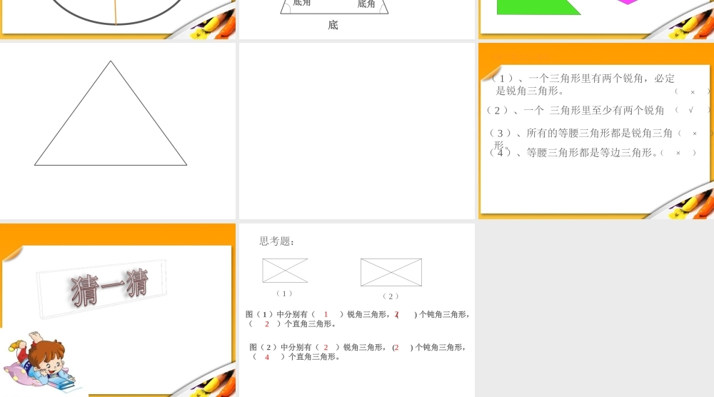 三角形的分类2PPT课件-副本