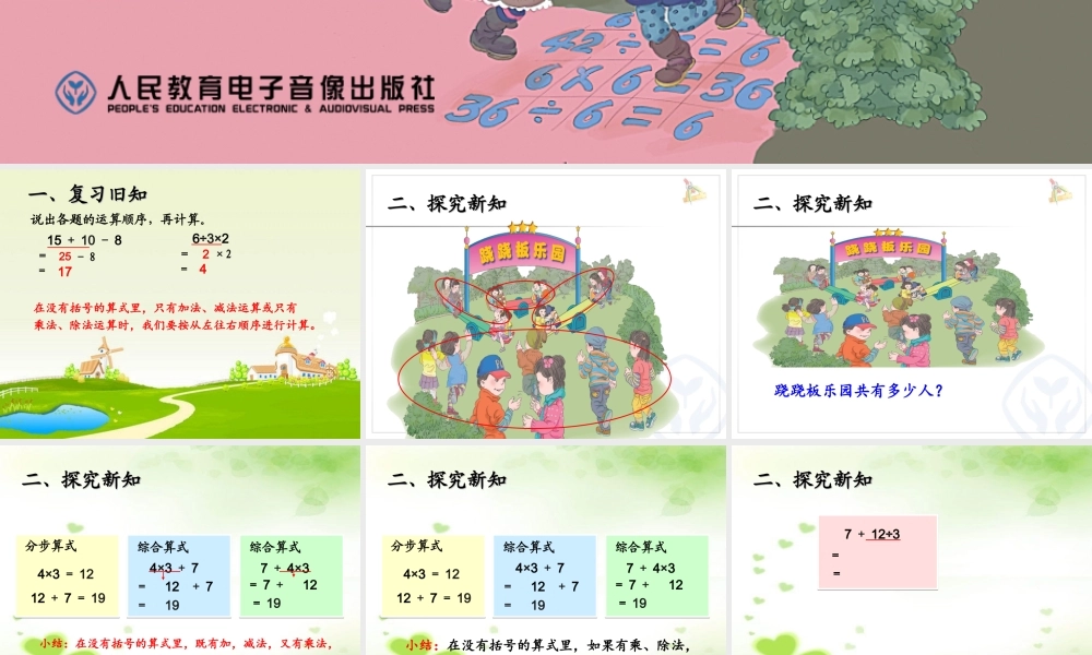 小学数学人教2011课标版二年级混合运算-第二学时-ppt