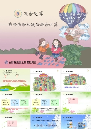 小学数学人教2011课标版二年级混合运算-第二学时-ppt