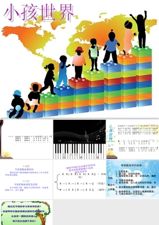 小孩世界课件