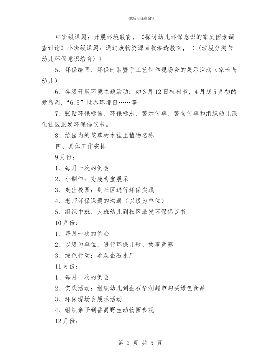 幼儿园绿色工作计划二与幼儿园美术教学反思汇编_第2页