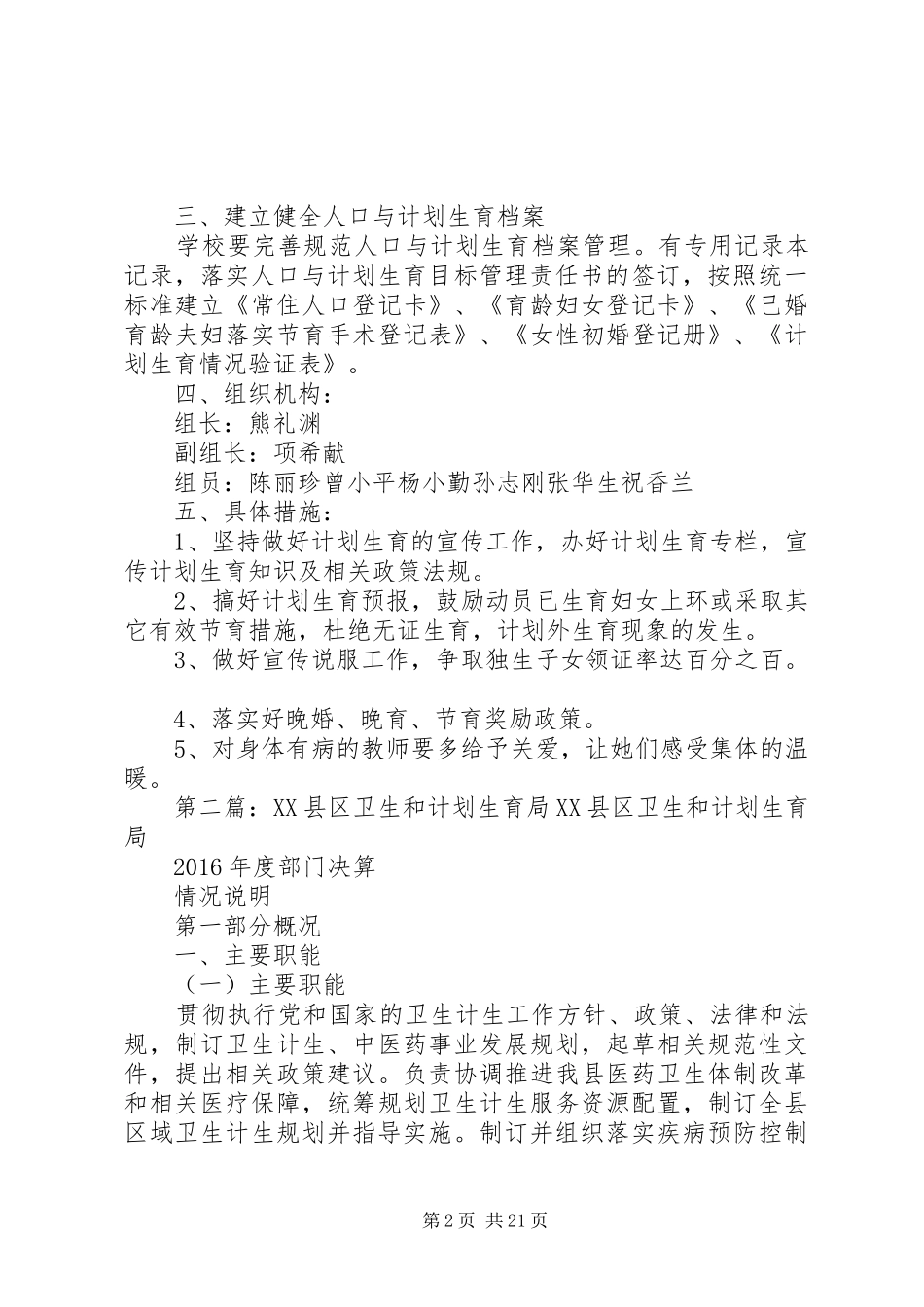 永平小学计划生育方案[五篇]_第2页
