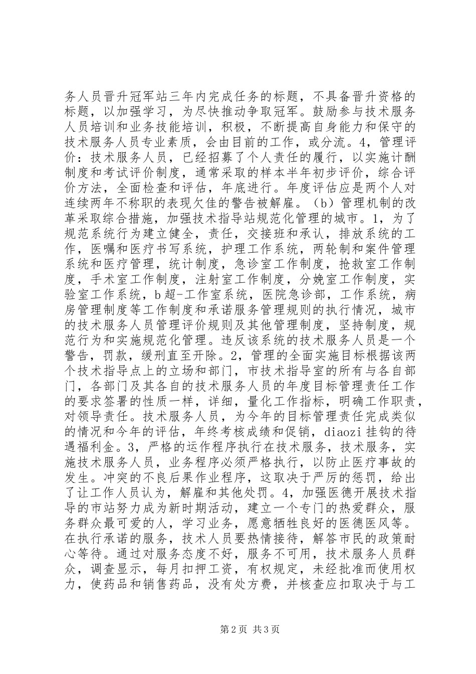 计划生育站改革方案_第2页