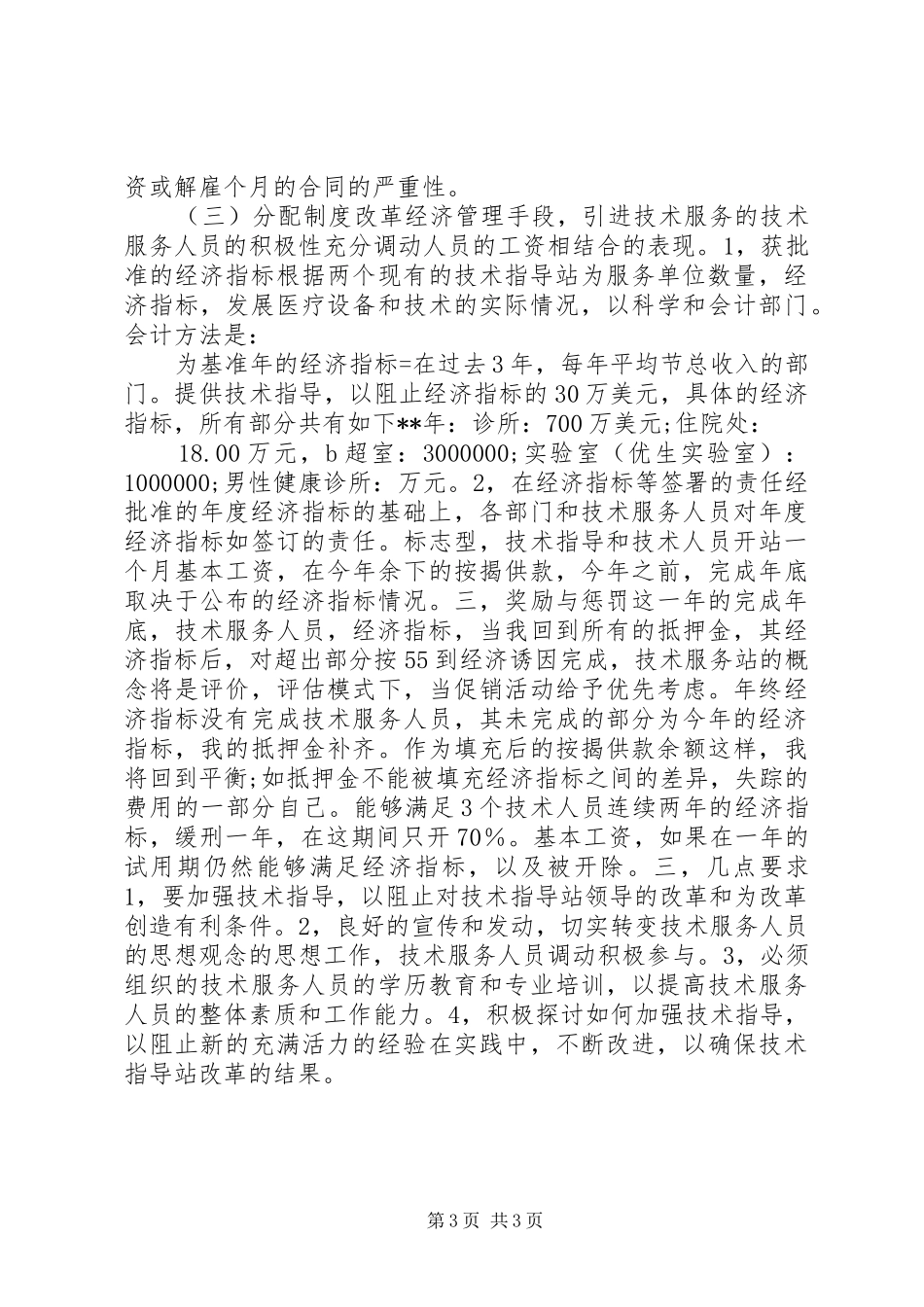 计划生育站改革方案_第3页