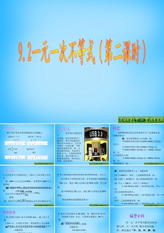 中学七年级数学下册 9.2.2 一元一次不等式的应用课件 新人教版 课件