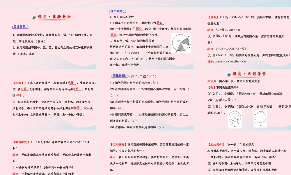 九年级数学下册 第三章圆 2 圆的对称性第2课时习题课件 北师大版 课件