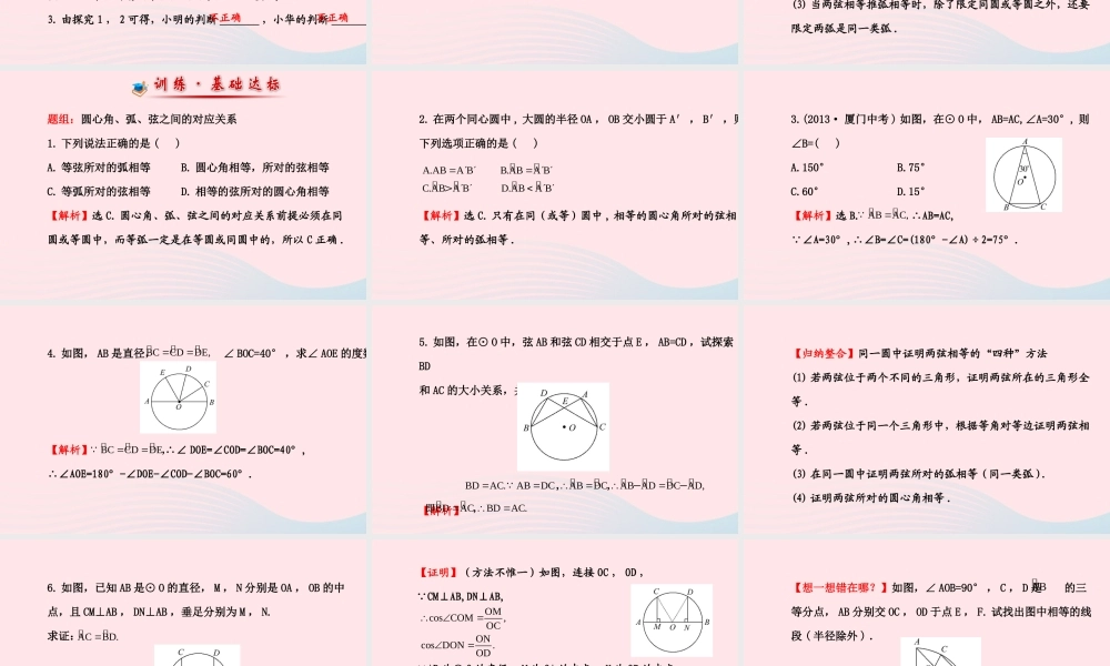 九年级数学下册 第三章圆 2 圆的对称性第2课时习题课件 北师大版 课件