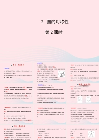 九年级数学下册 第三章圆 2 圆的对称性第2课时习题课件 北师大版 课件