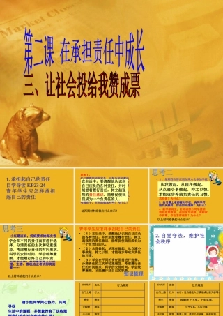 九年级政治 第二课(在承担责任中成长)第三框课件 鲁教版 课件