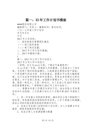 篇一：XX年工作计划书模板