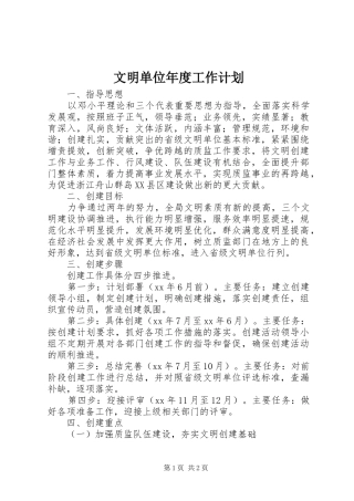 文明单位年度工作计划